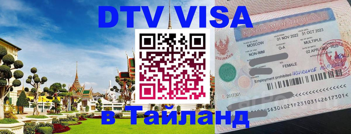 Цены на DTV визу в Таиланд — пакеты услуг, достаточно даже паспорта - 20.11.2025 